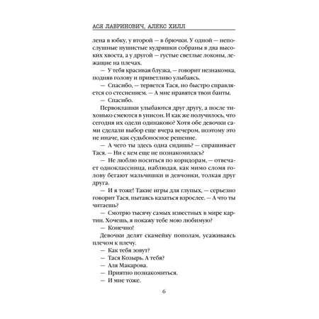 Книга Худшие подруги
