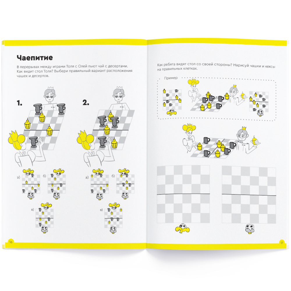 Рабочая тетрадь Реши-Пиши УМ605 Игровое обучение. Основы шахмат и логика. Часть 3 - фото 4