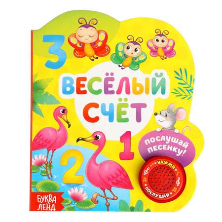 Книга музыкальная Буква-ленд Весёлый счет