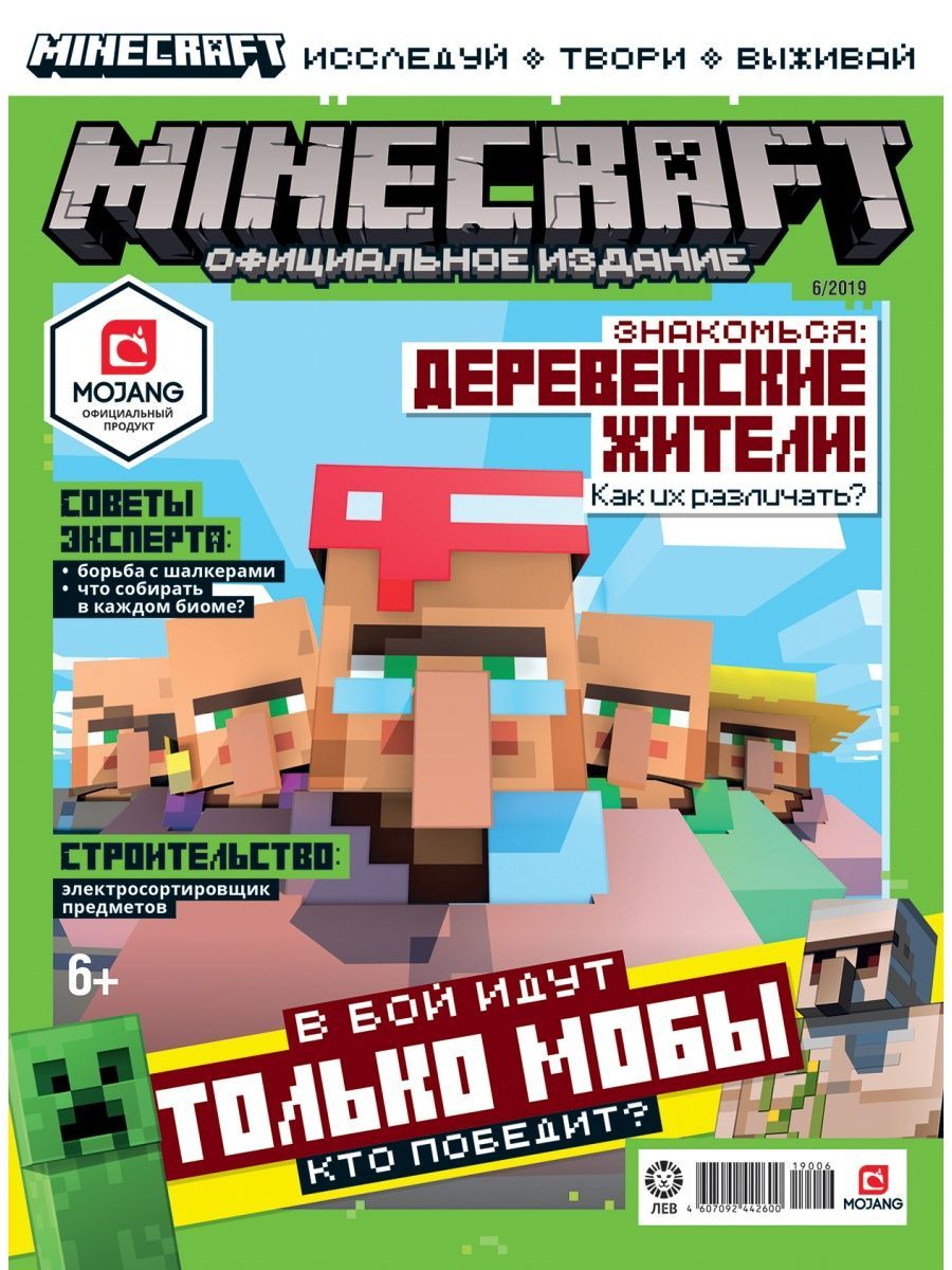 Журналы Minecraft комплект 3 шт без вложений 4/19 + 5/19 + 6/19 Майнкрафт - фото 4