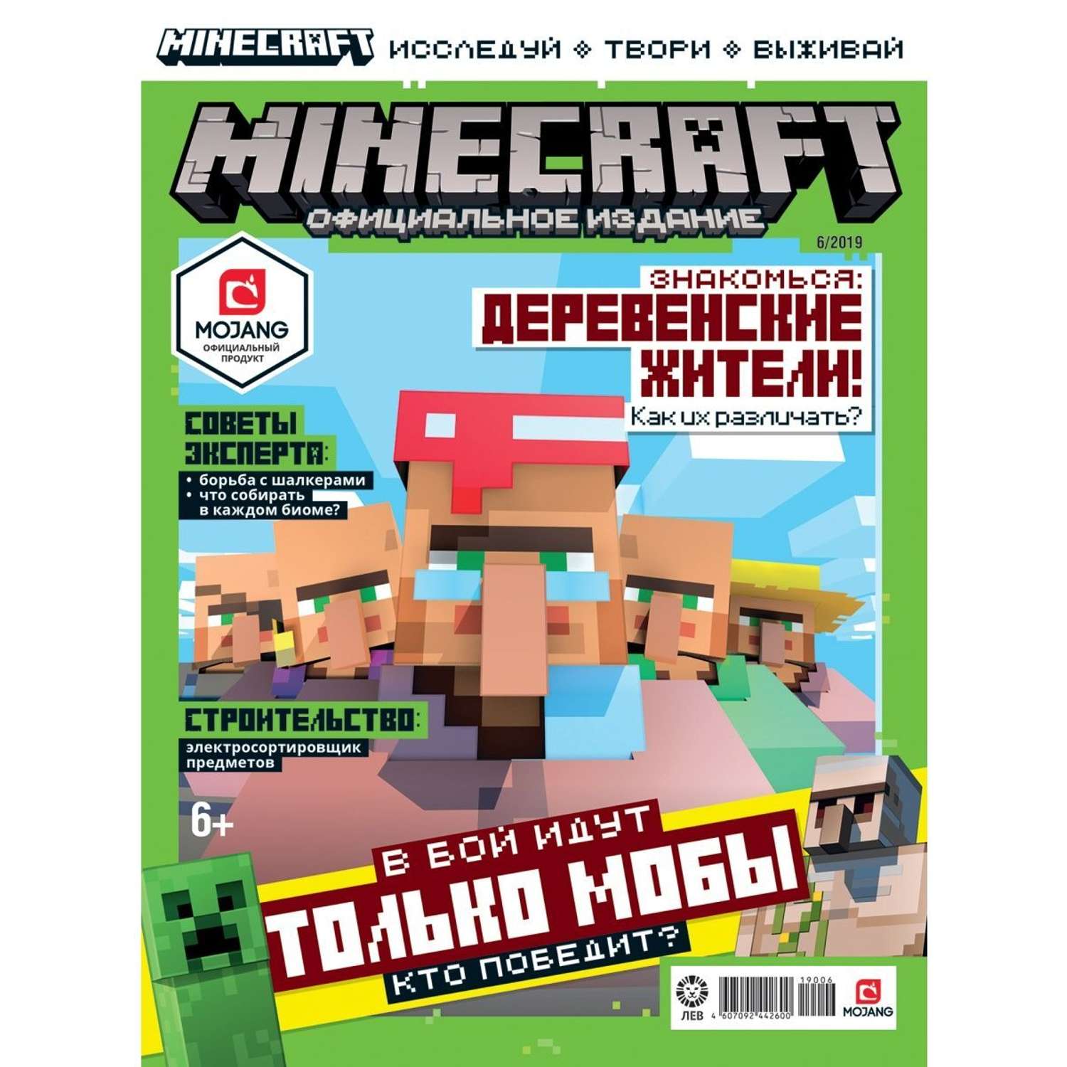 Журналы Minecraft комплект 3 шт без вложений 4/19 + 5/19 + 6/19 Майнкрафт - фото 4