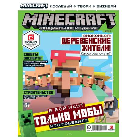 Журналы Minecraft комплект 3 шт без вложений 4/19 + 5/19 + 6/19 Майнкрафт