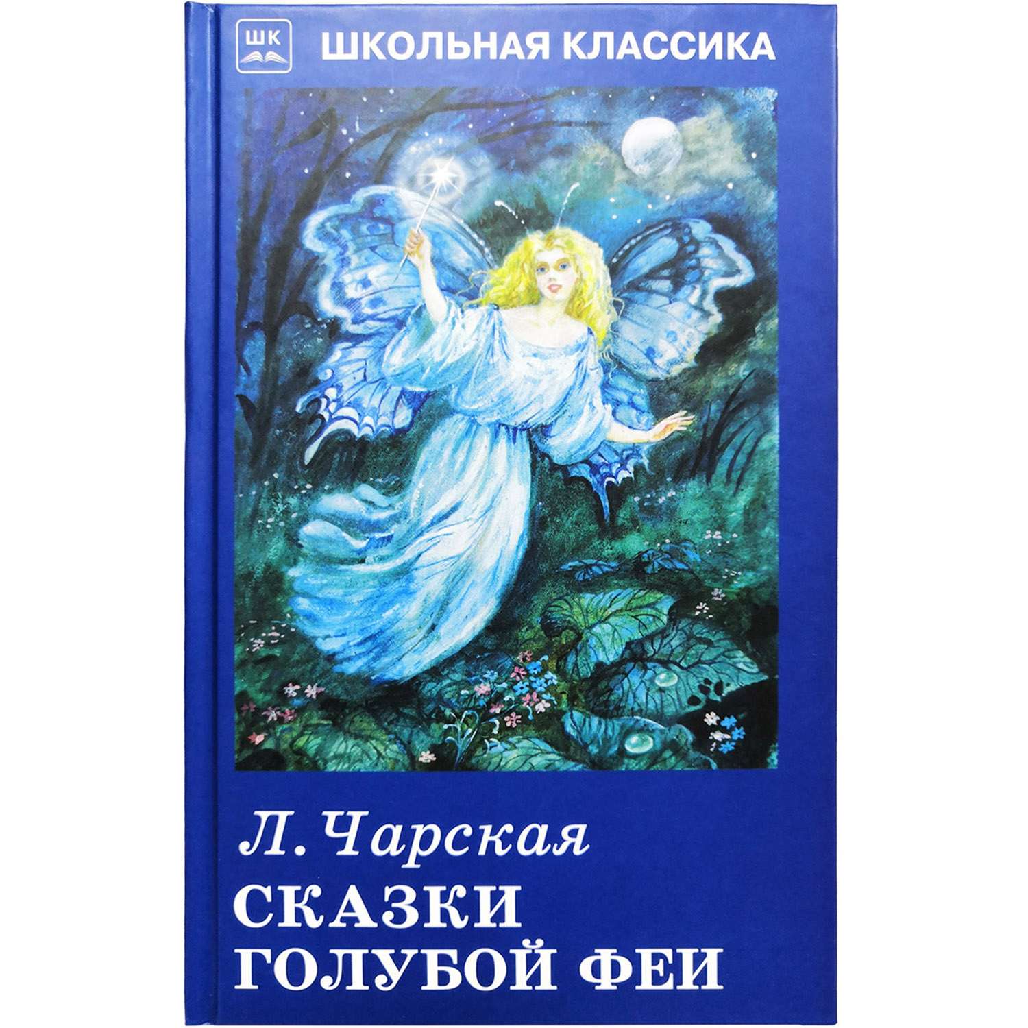 Книга Искатель Сказки голубой феи - фото 1