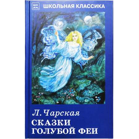 Книга Искатель Сказки голубой феи