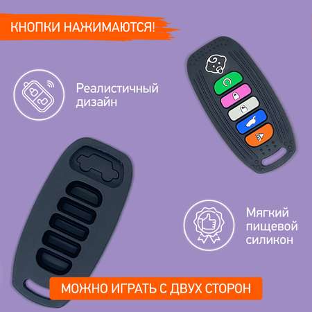 Силиконовый прорезыватель ROXY-KIDS для зубов Пульт-брелок для автосигнализации с держателем цвет черный