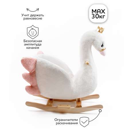 Качалка Amarobaby Лебедь Swan белый 59х35х66 см