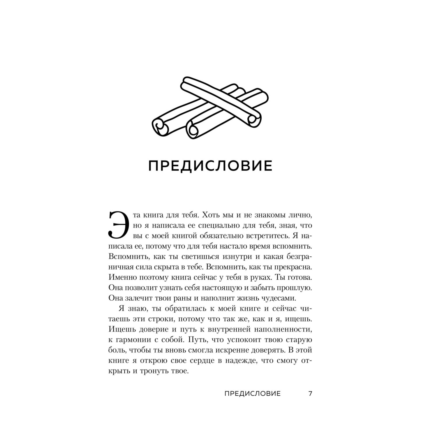 Книга БОМБОРА Ты вся светишься! Как зажечь внутреннее солнце и найти путь к счастью - фото 6