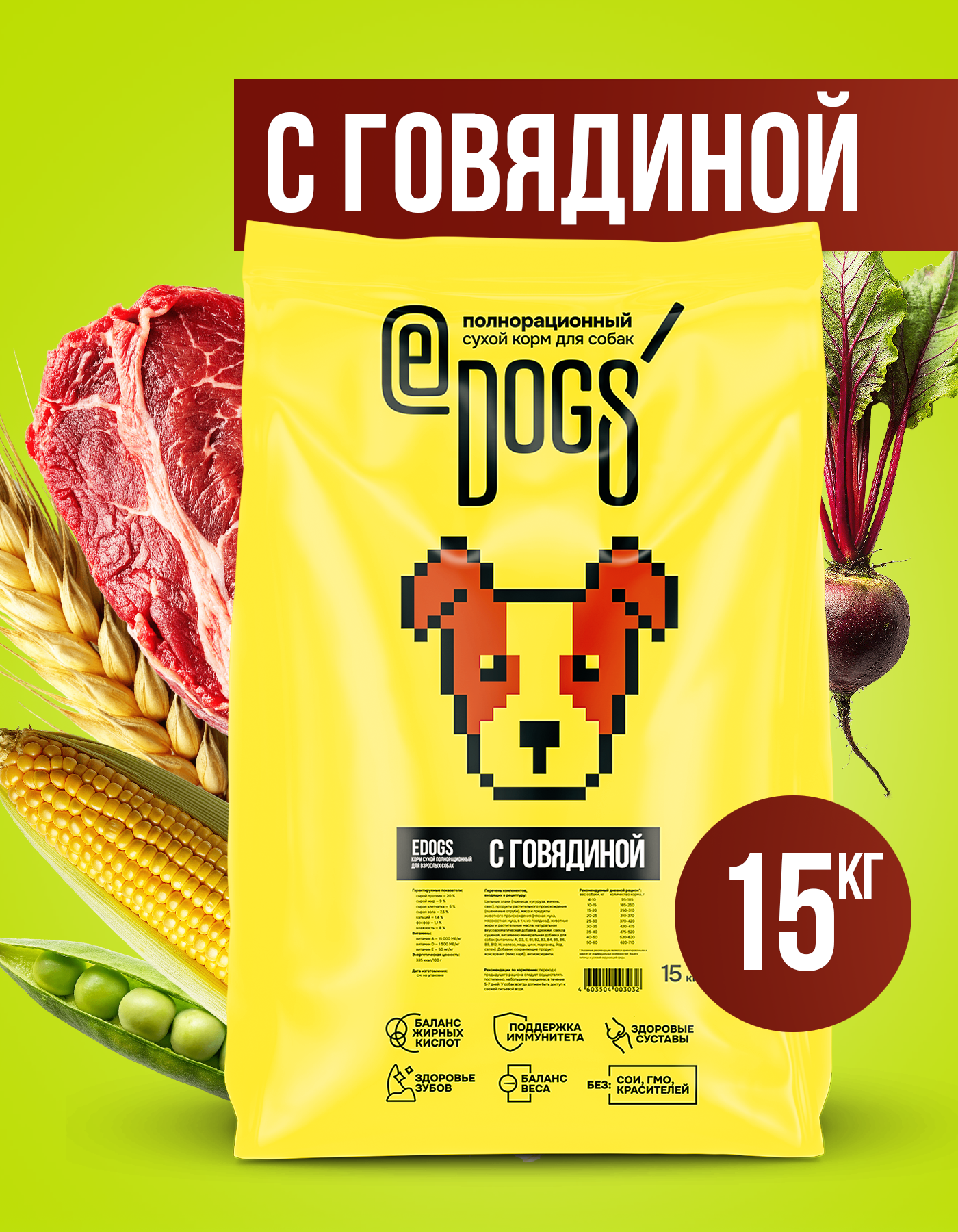 Корм сухой полнорационный EDOGS для собак с говядиной, 15кг - фото 1