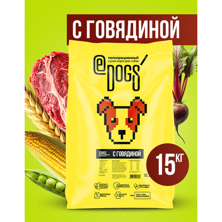 Корм сухой полнорационный EDOGS для собак с говядиной, 15кг