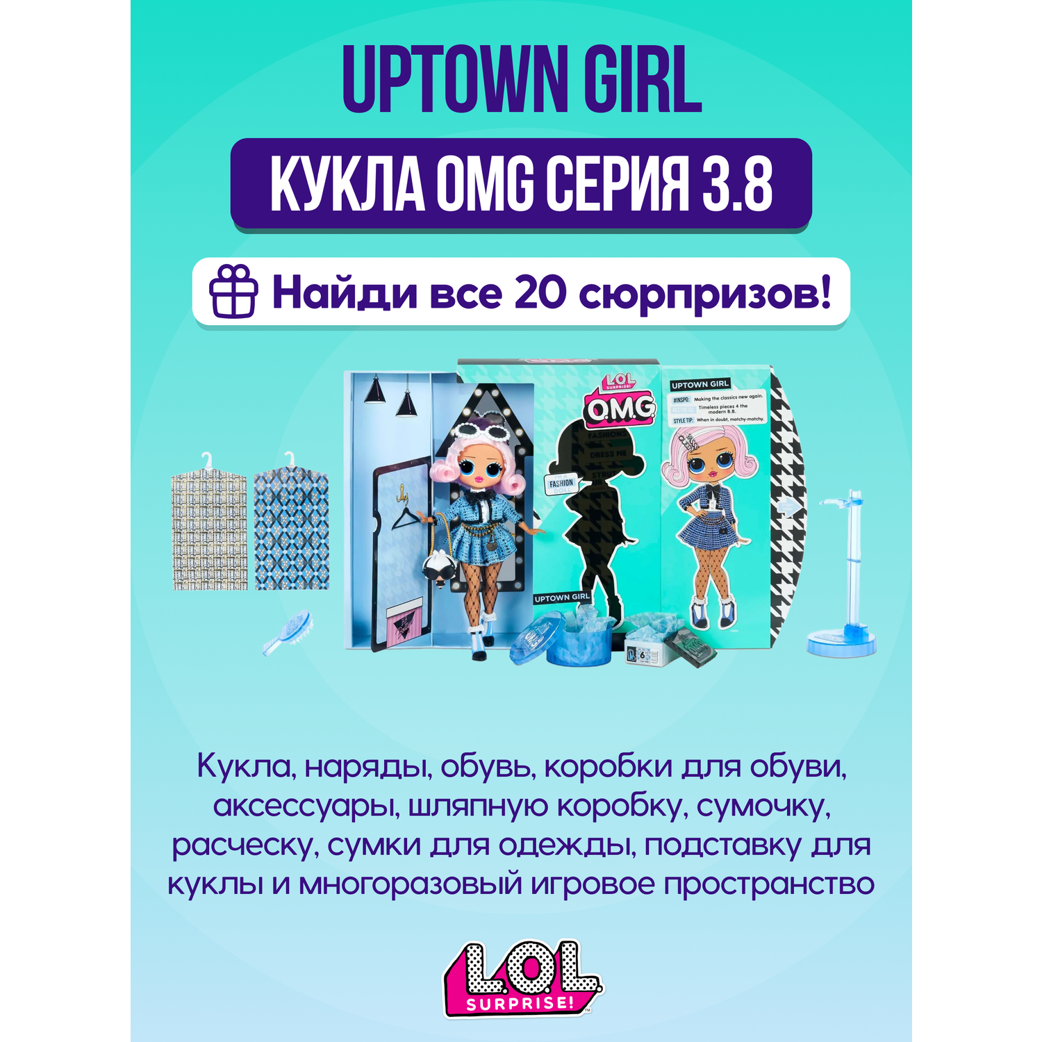 Игровой набор с куклой L.O.L. Surprise! OMG Uptown Girl 00-00016051 - фото 3