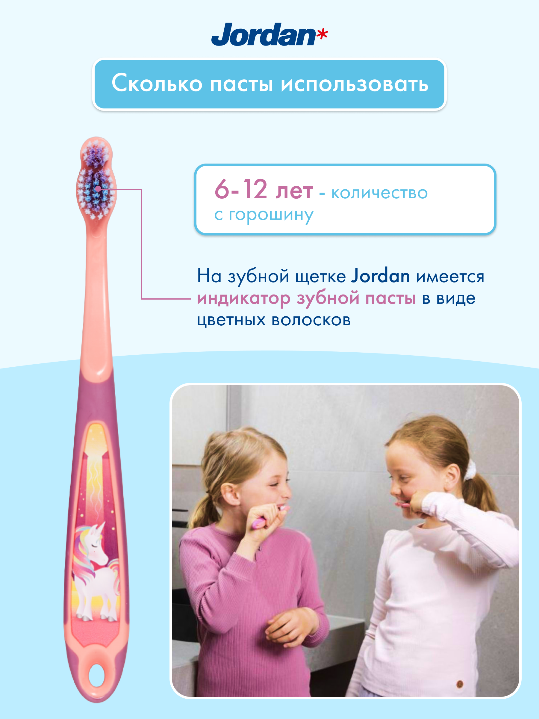 Детская зубная паста JORDAN Junior 6-12 с фтором и нежным фруктовым вкусом - фото 6