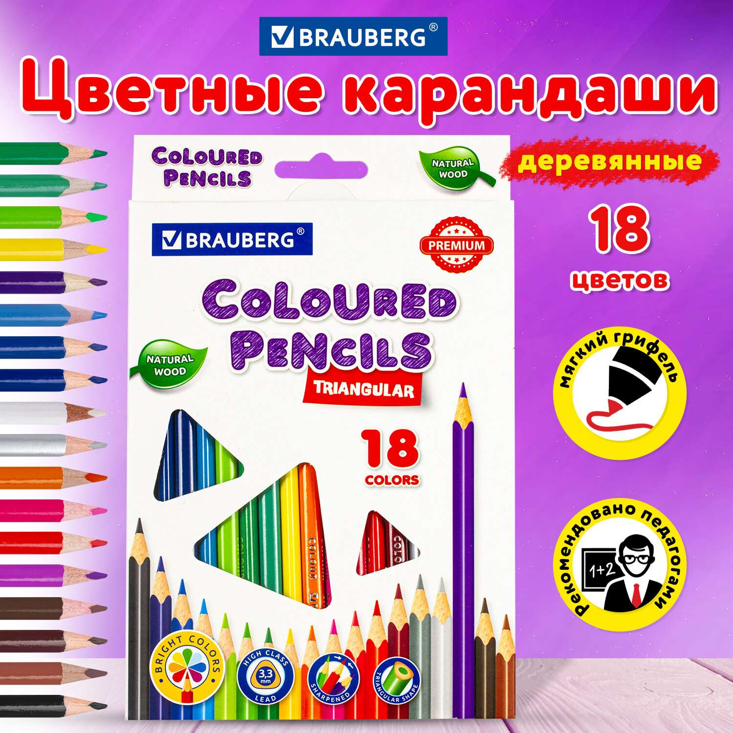 Карандаши цветные Brauberg для рисования набор 18 цветов трехгранные грифель мягкий - фото 2
