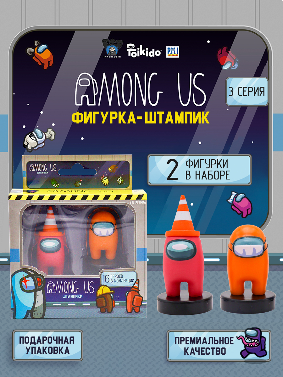 Игровой набор Among Us фигурок штампиков 2 штукиAU5315C-МП - фото 6