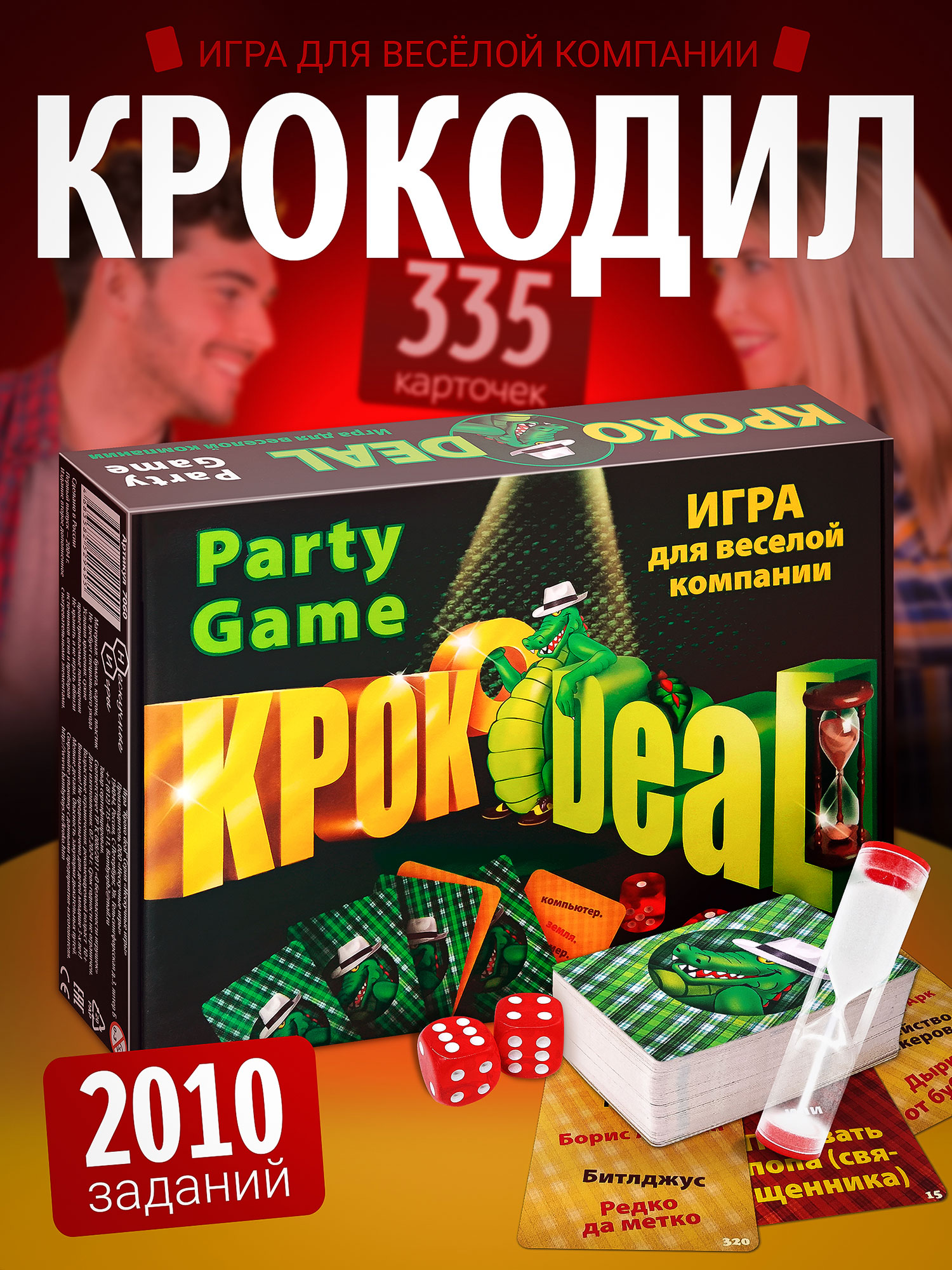 Настольная игра Нескучные игры Кроко deal - фото 1