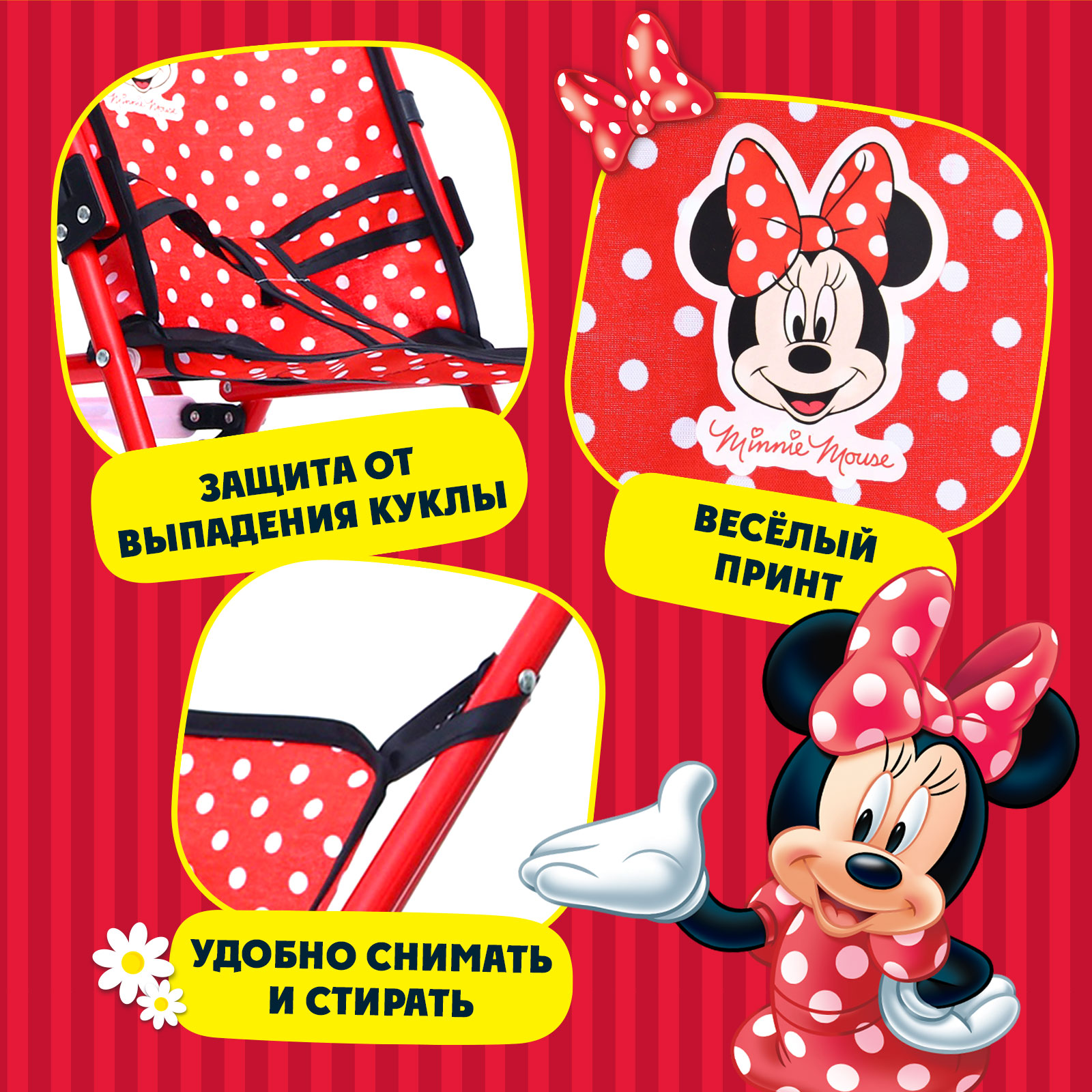 Коляска для кукол Disney «Минни» трость металлический каркас 9921252 - фото 4