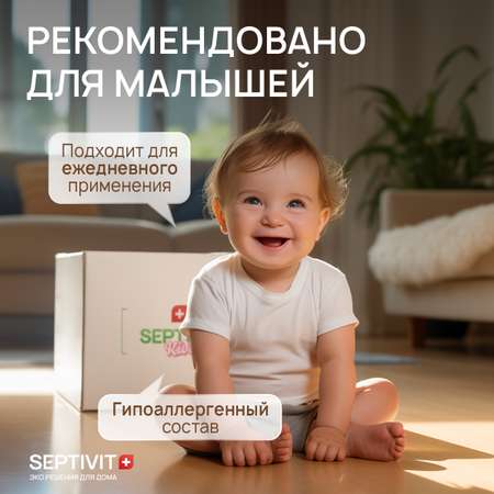 Детский набор 6в1 SEPTIVIT Premium для стирки и для купания