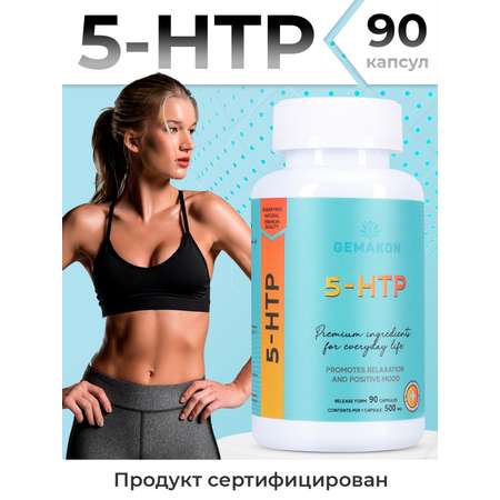 5-HTP Гемакон триптофан