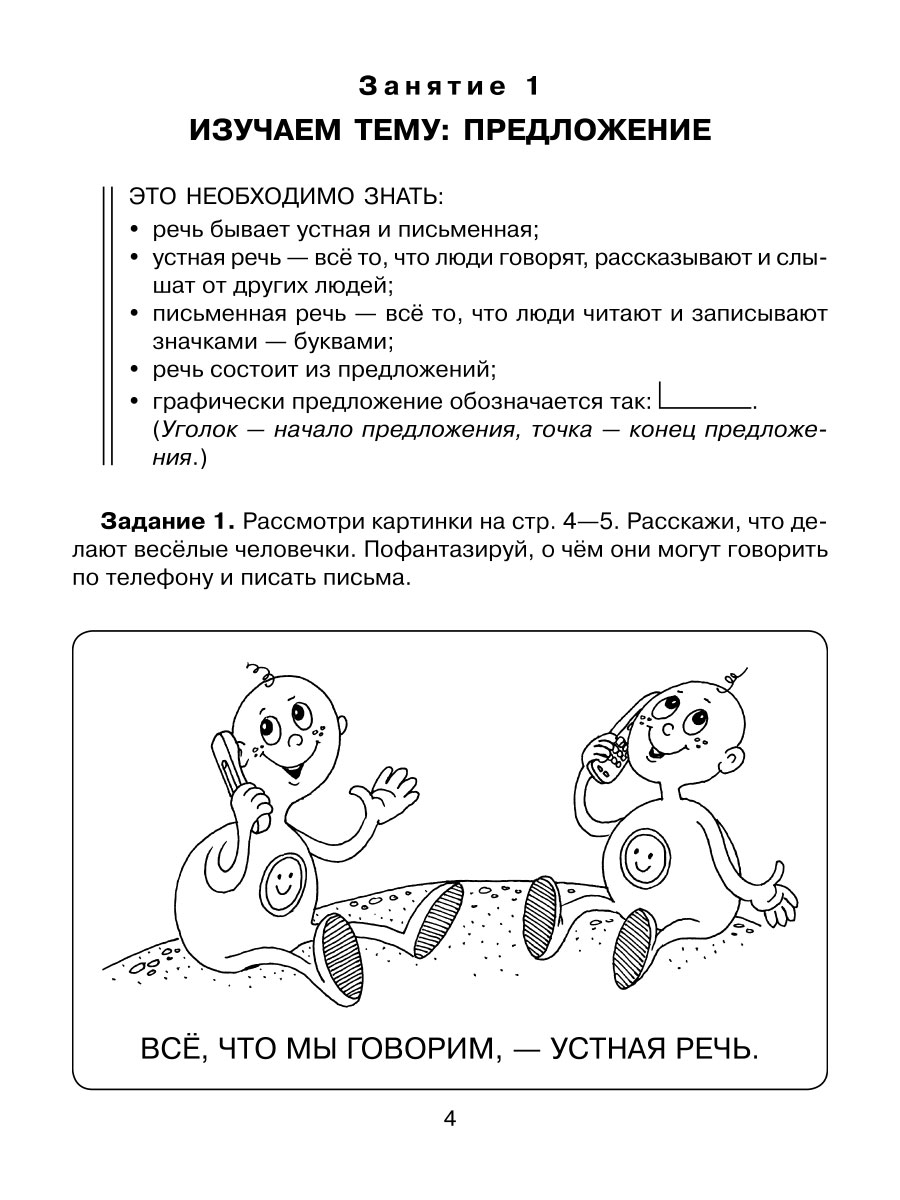 Книга ИД Литера Подготовительный класс. Обучение грамоте