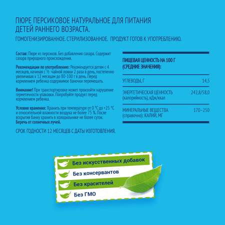 Пюре ФрутоНяня из персиков 100 г с 4 месяцев