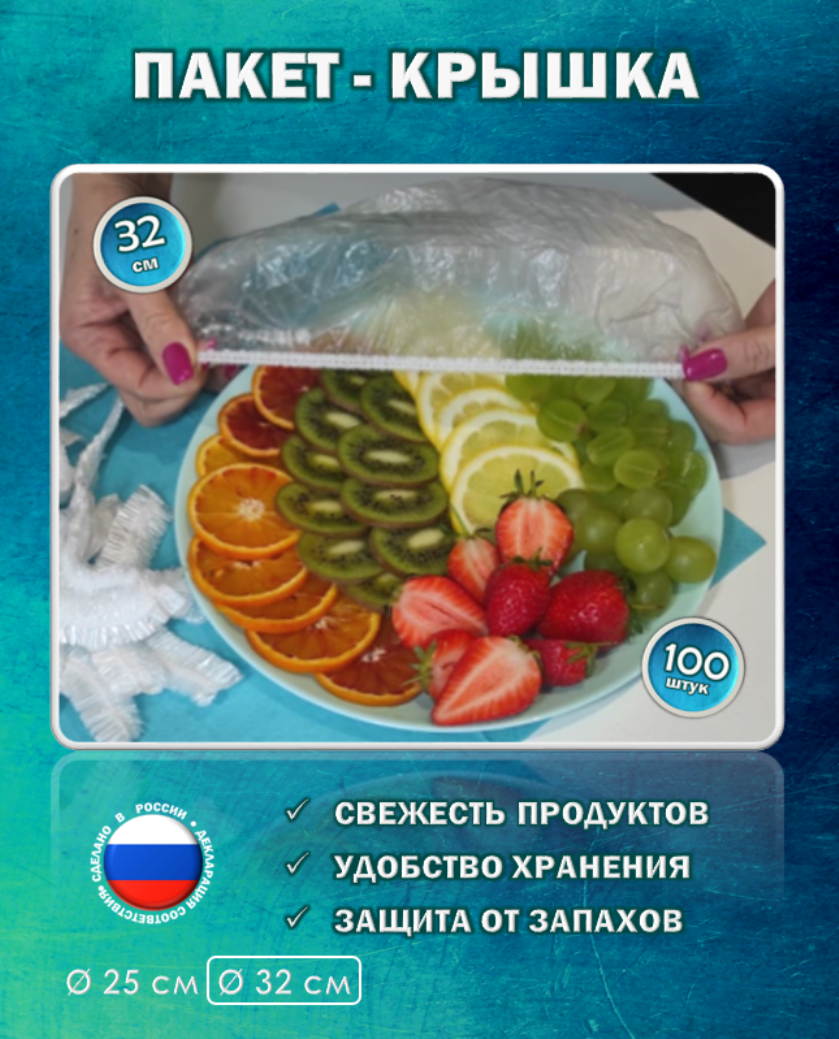 Пакеты для хранения продуктов ЮЛАИН Крышка на резинке 32 см в наборе 100 шт - фото 1