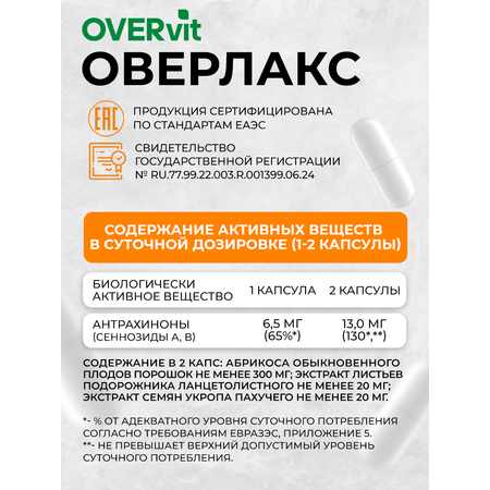 Комплекс очищения сенна экстракт OVER БАД слабительное 60 капсул