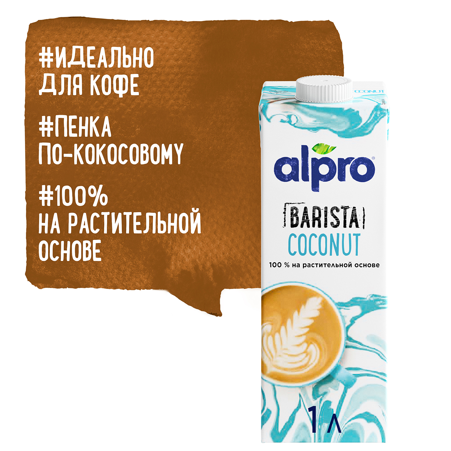 Напиток Alpro Professionals кокосовый с кальцием 1л - фото 6