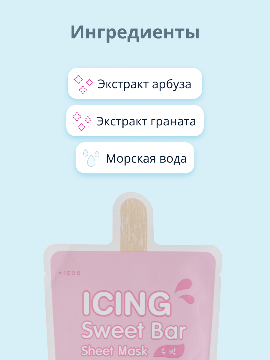 Маска тканевая APieu Icing sweet bar арбуз 21 г - фото 2