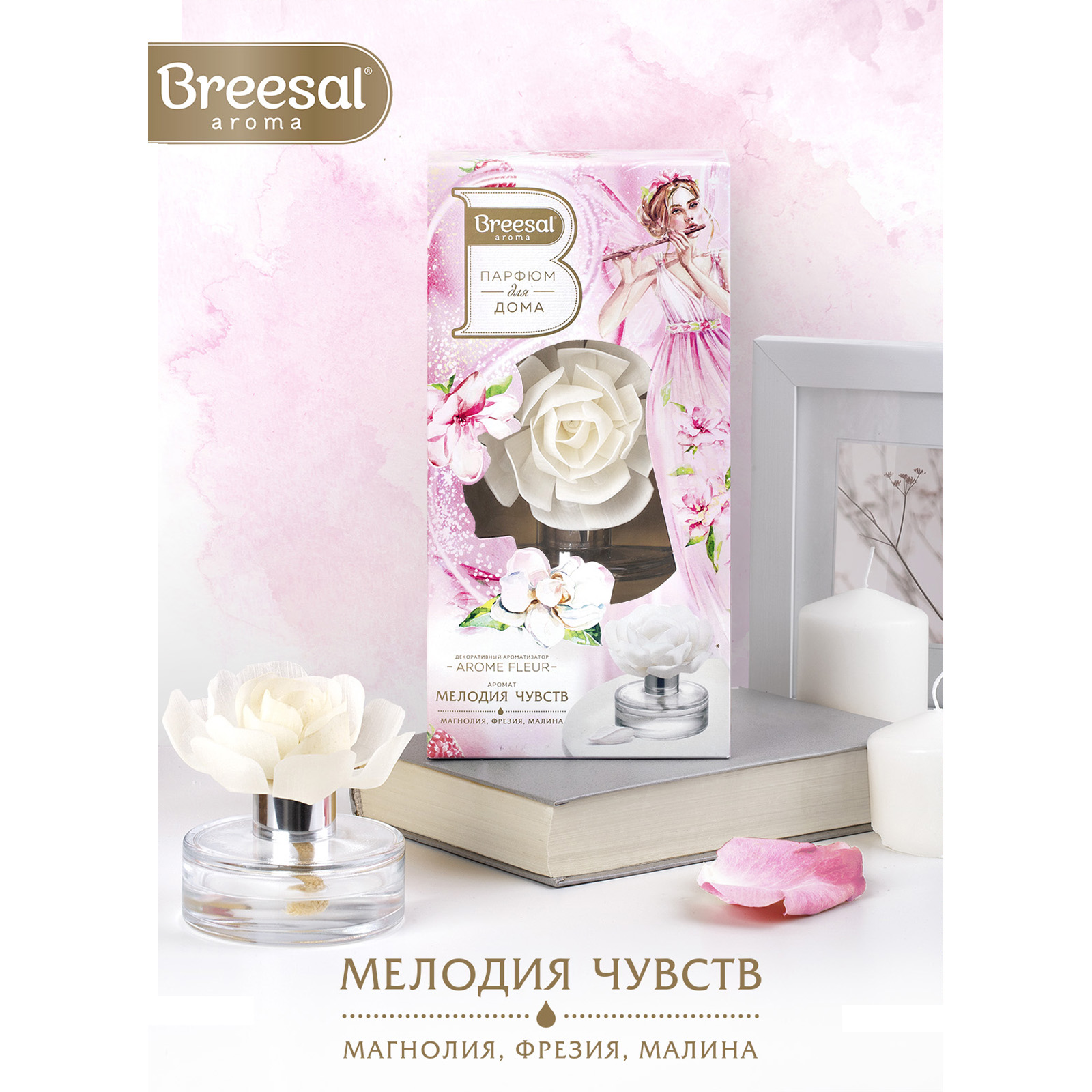 Декоративный ароматизатор Breesal Arome Fleur Мелодия чувств купить по цене  635 ₽ в интернет-магазине Детский мир