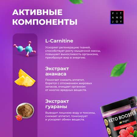 Жиросжигатель для похудения FIT AND JOY Keto Booster Малина Ночь