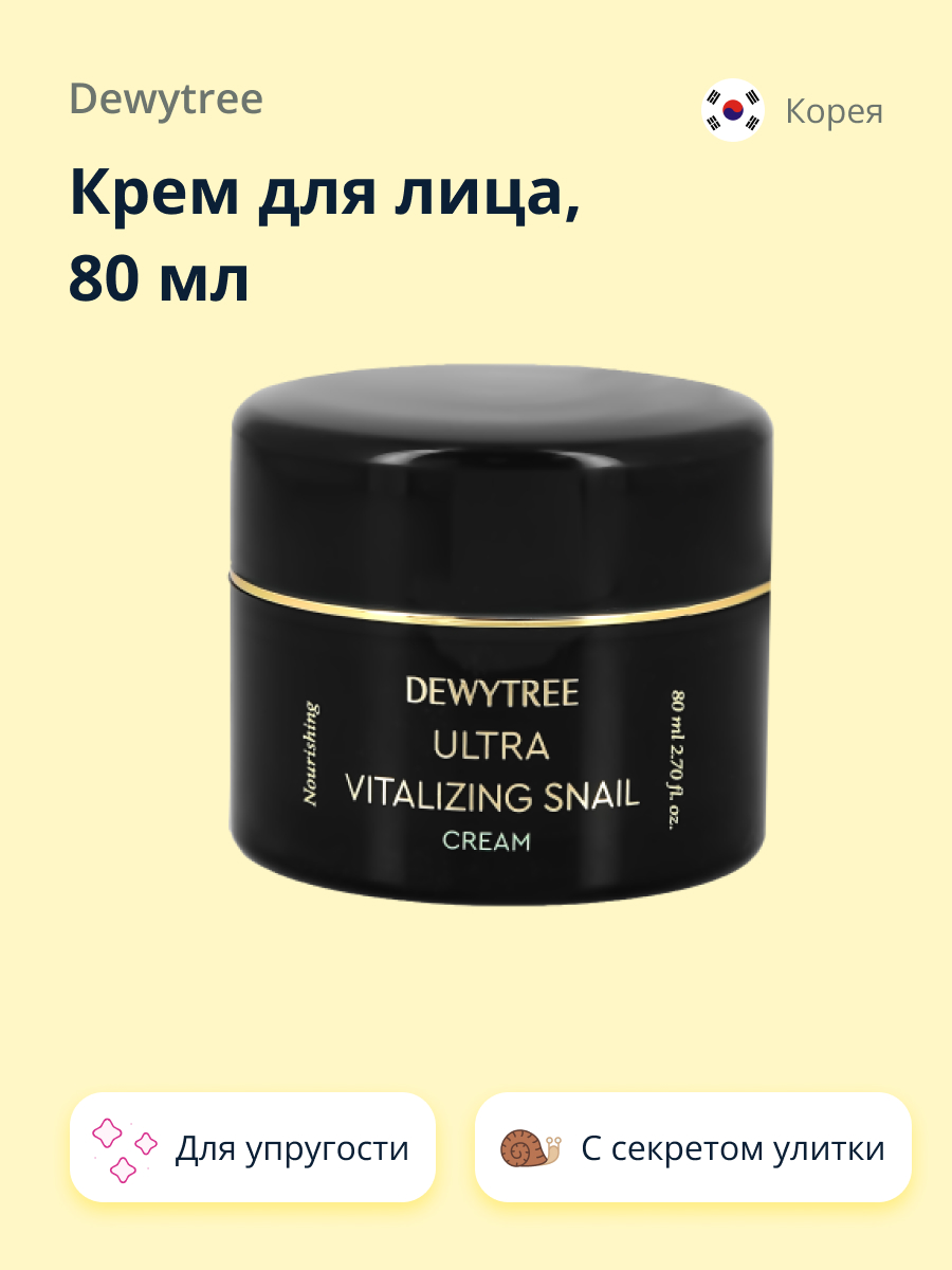 Крем для лица DEWYTREE Ultra vitalizing с экстрактом секрета улитки 80 мл - фото 1