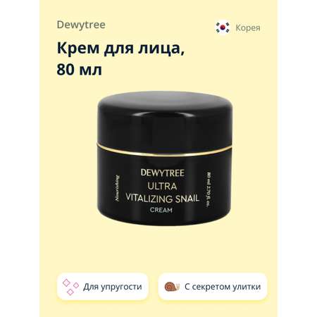 Крем для лица DEWYTREE Ultra vitalizing с экстрактом секрета улитки 80 мл