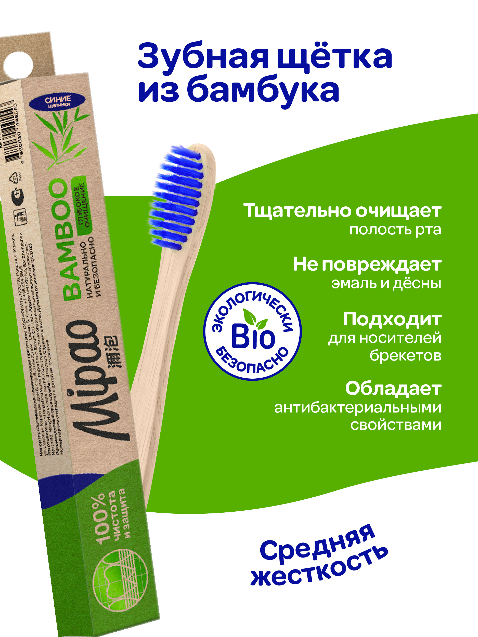 Зубная щетка ECO Mipao бамбуковая