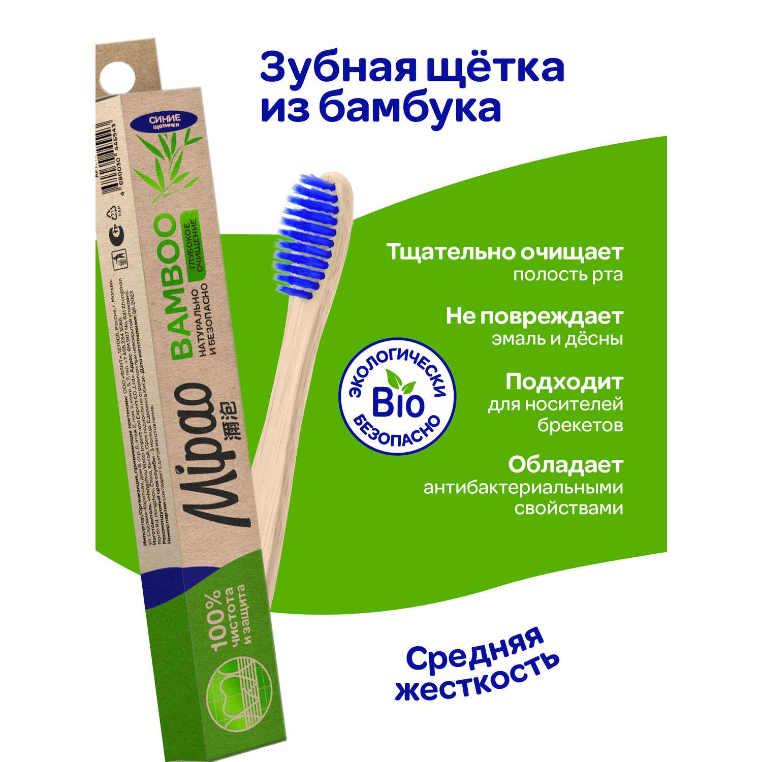 Зубная щетка ECO Mipao бамбуковая - фото 1