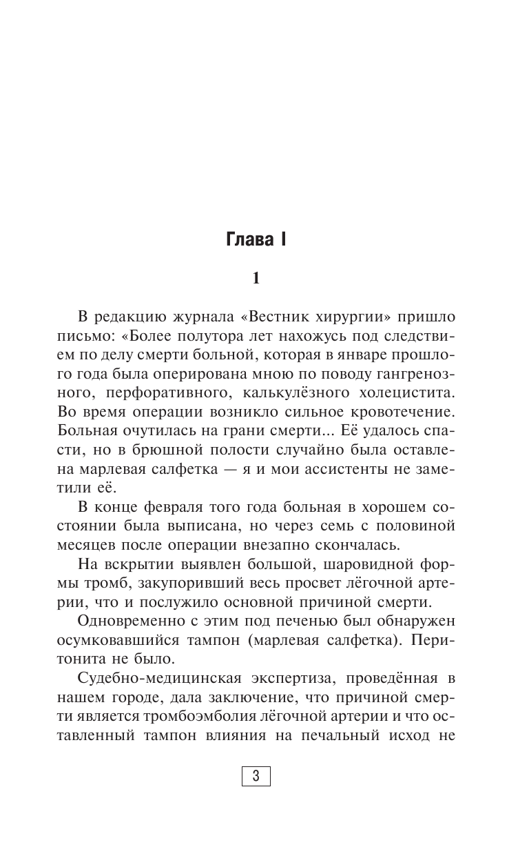 Книга АСТ Будни хирурга. Человек среди людей - фото 5