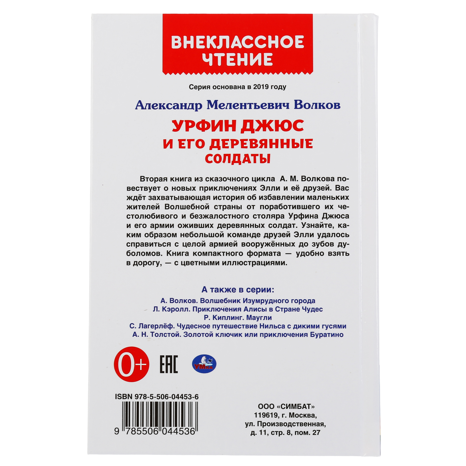 Книга УМка Урфин Джюс и его деревянные солдаты 295289 - фото 6