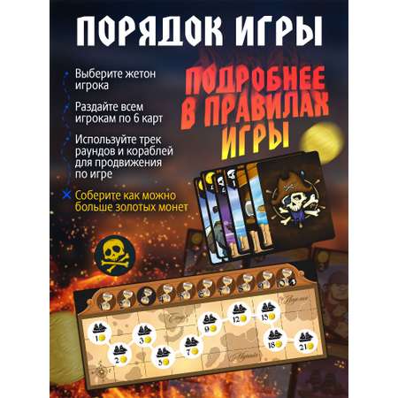 Игра карточная Нескучные игры Корсары