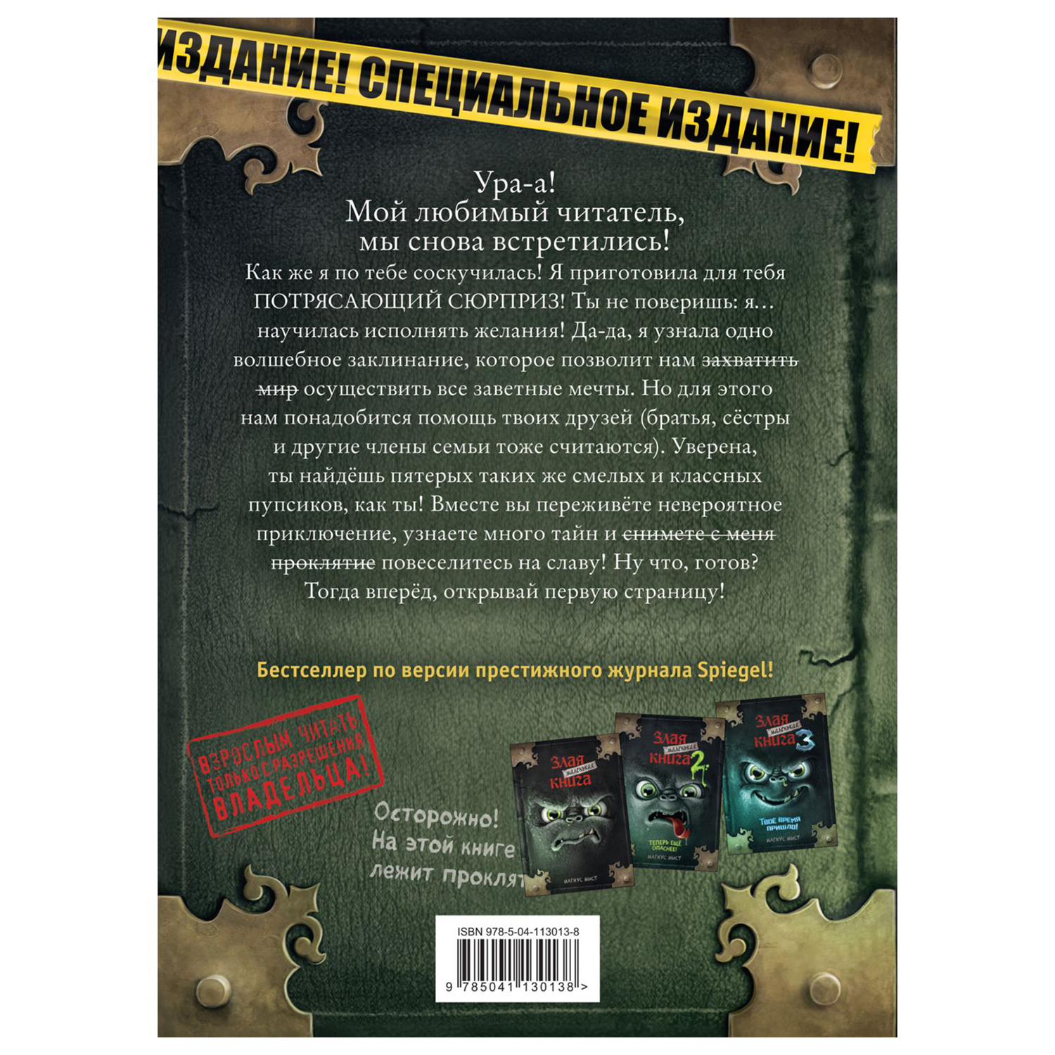 Книга Эксмо Маленькая злая книга Специальное издание купить по цене 443 ₽ в  интернет-магазине Детский мир