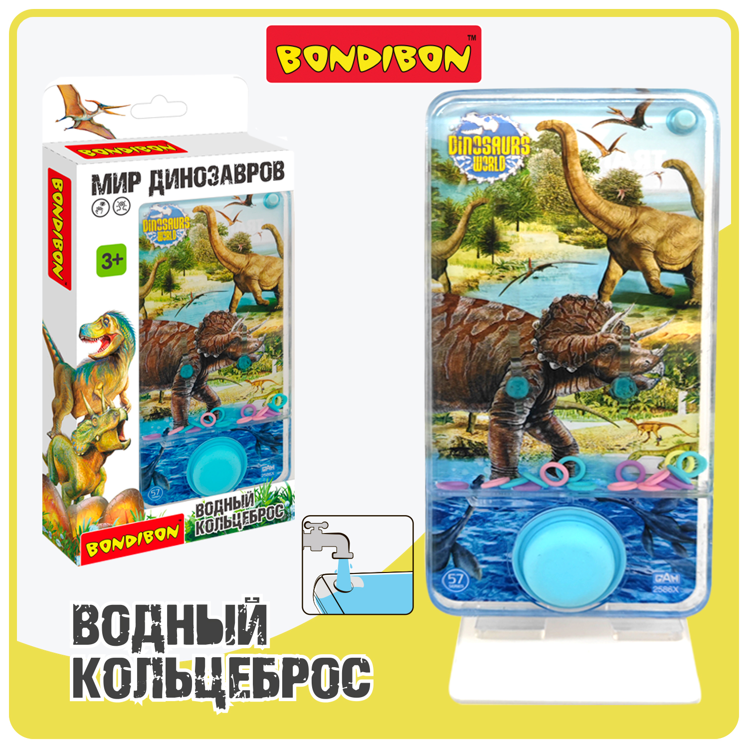 Водная игра с колечками BONDIBON Кольцеброс Мир Динозавров купить по цене  538 ₽ в интернет-магазине Детский мир