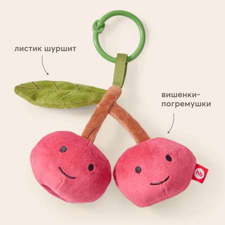 Подвесная игрушка Happy Baby шуршалка