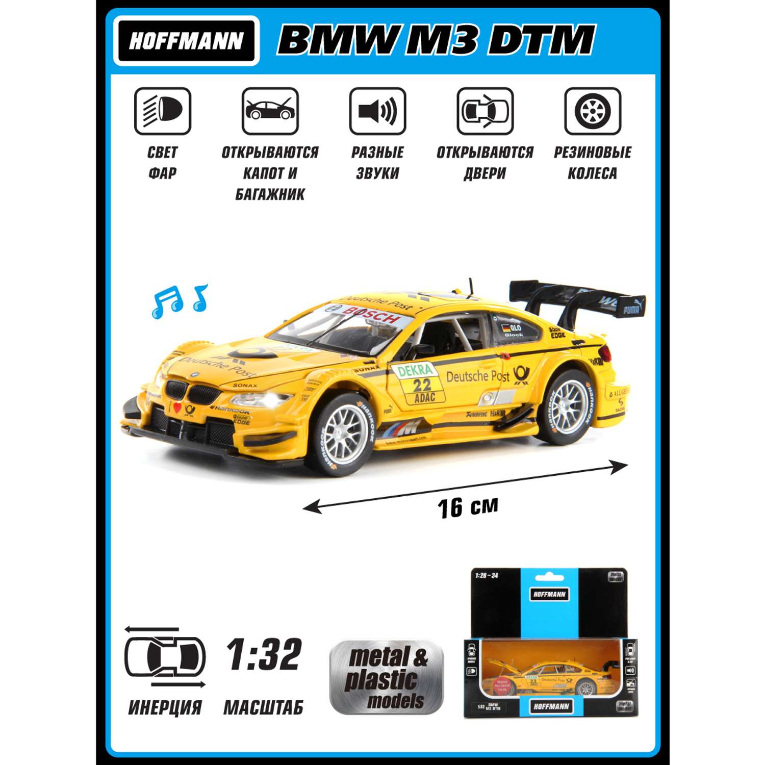 Машина HOFFMANN 1:32 BMW M3 DTM металлическая инерционная 102802 - фото 1