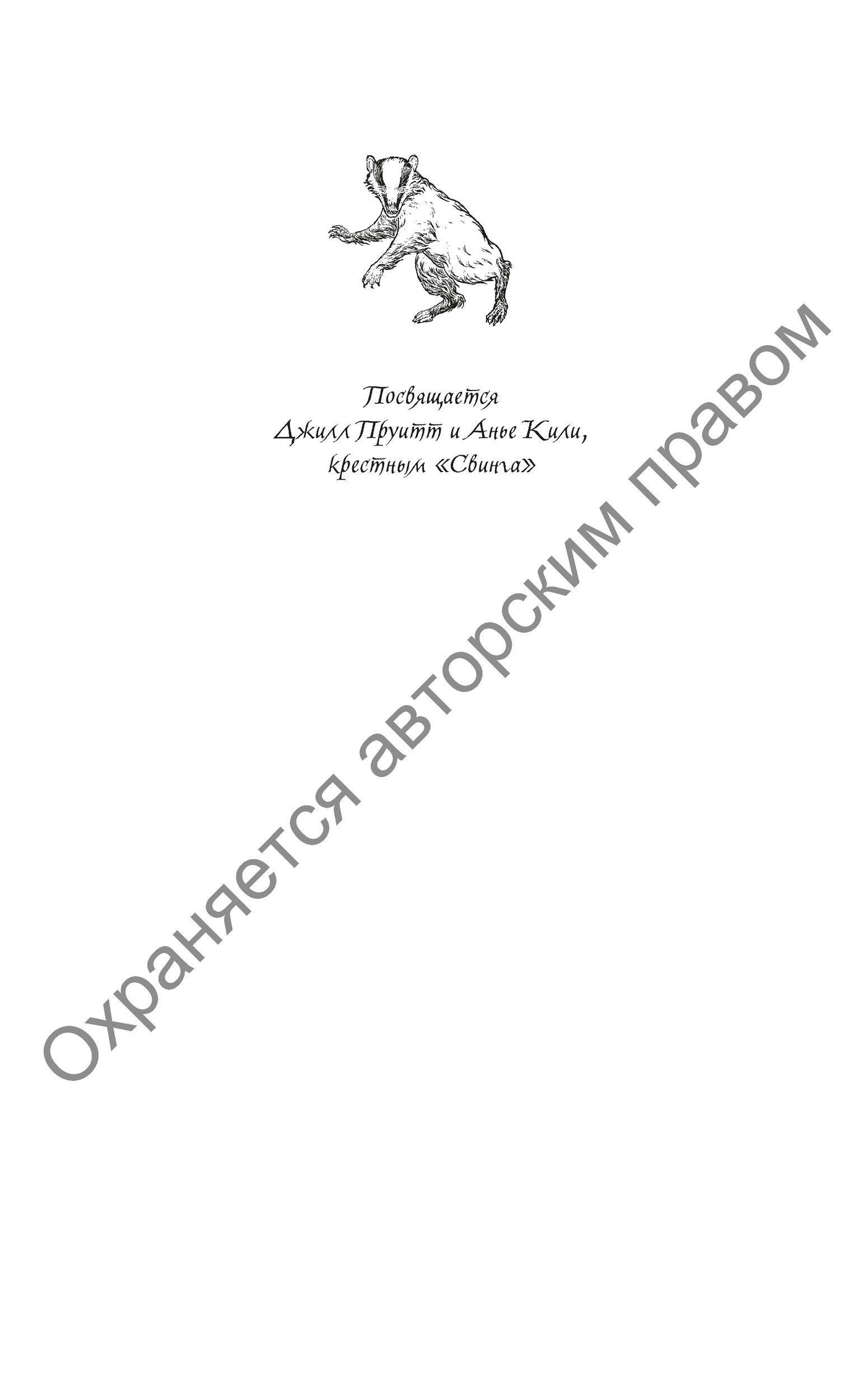 Книга Махаон Гарри Поттер и узник Азкабана Хуффльпуфф - фото 6