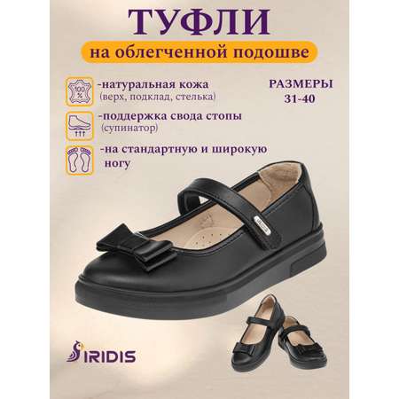 Туфли IRIDIS