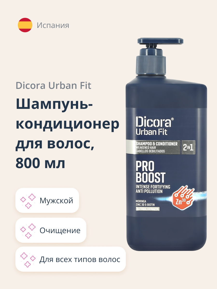 Шампунь-кондиционер DICORA URBAN FIT 2 в 1 мужской с цинком 800 мл - фото 1