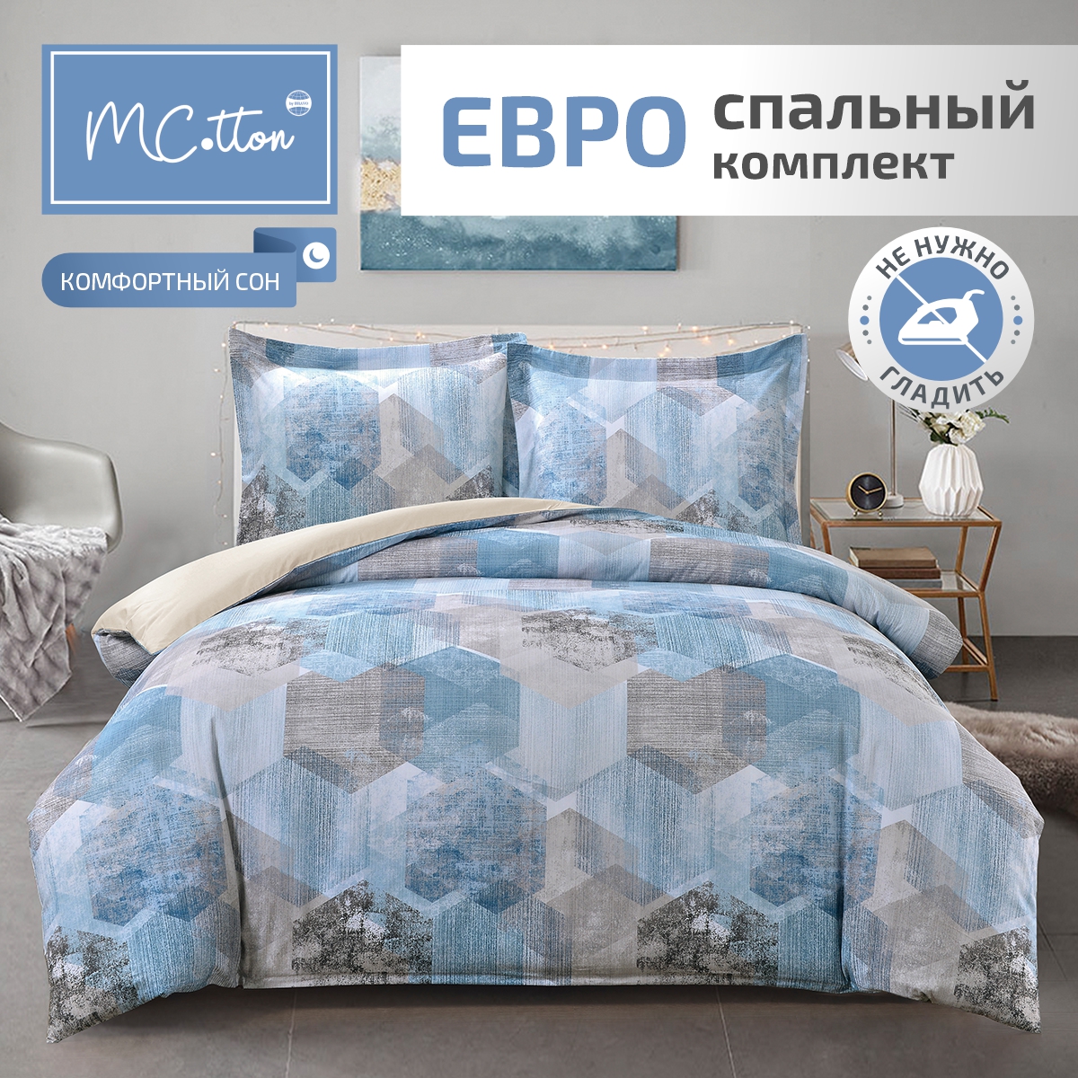 Комплект постельного белья MCotton Мартино евро микро-сатин - фото 1