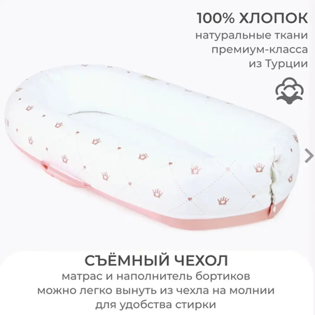 Кокон-гнездышко Dr. Hygge HG21021/Розовый_короны