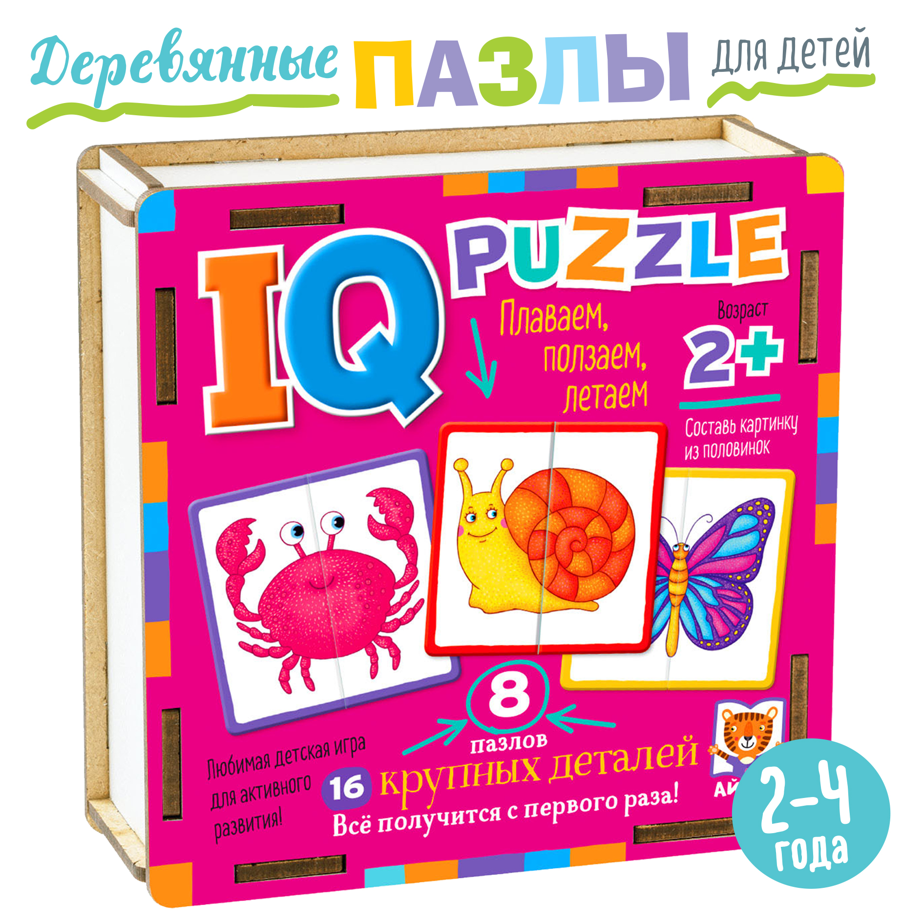 IQ Пазл деревянный АЙРИС ПРЕСС Плаваем ползаем летаем 16 элементов 2+ - фото 1