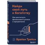 Книга БОМБОРА Найди свой путь к богатству