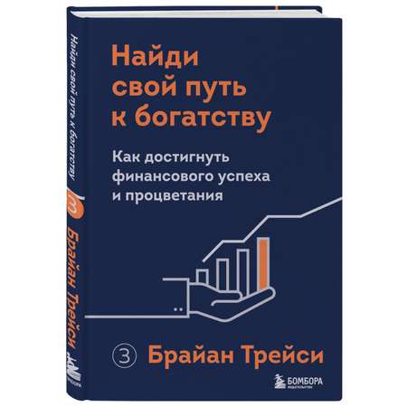 Книга БОМБОРА Найди свой путь к богатству