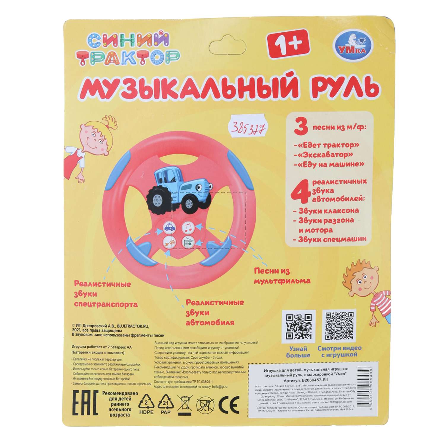 Игрушка УМка Синий трактор Руль 385327 - фото 8