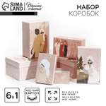 Набор подарочных коробк Дарите Счастье 6 в 1 «love» 32.5 х 20 х 12.5 см‒20 х 12.5 х 7.5 см